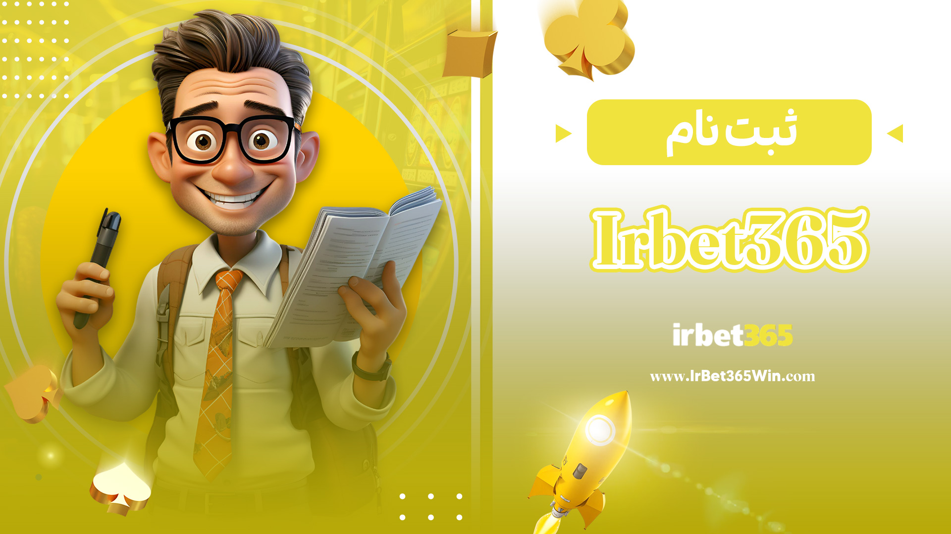 Irbet365-ثبت-نام