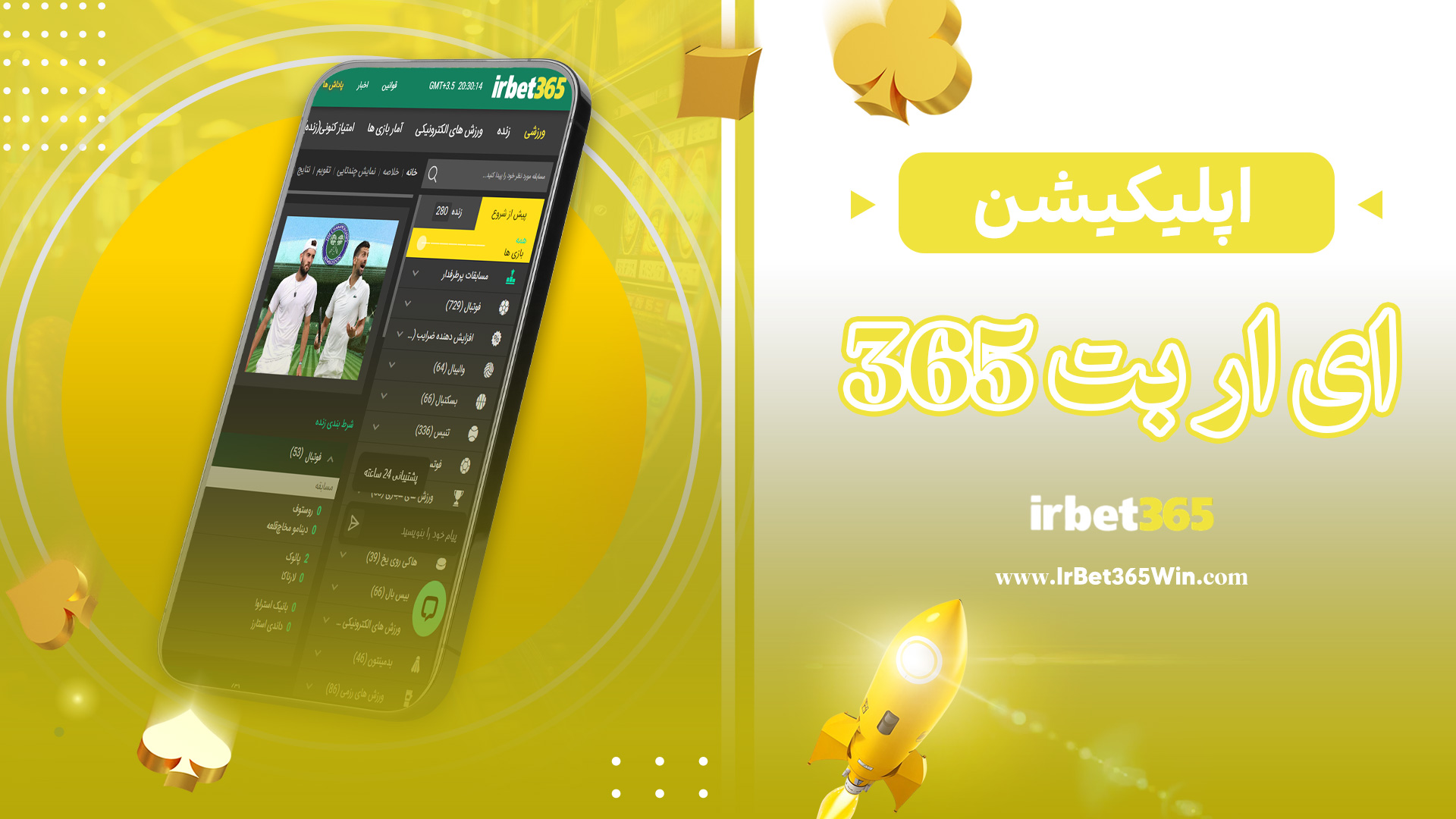 اپلیکیشن-آی-آر-بت-365