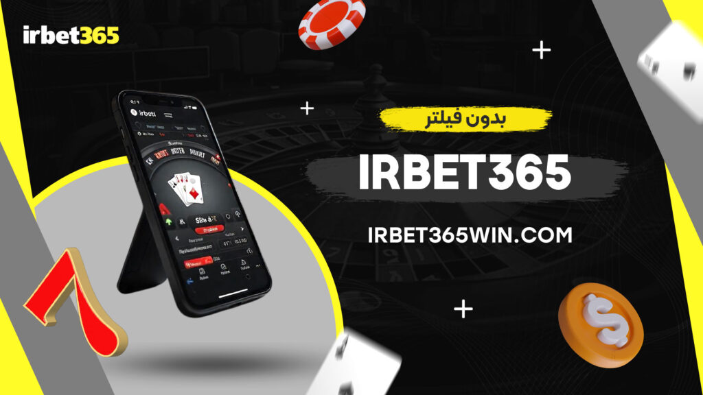 irbet365-بدون-فیلتر
