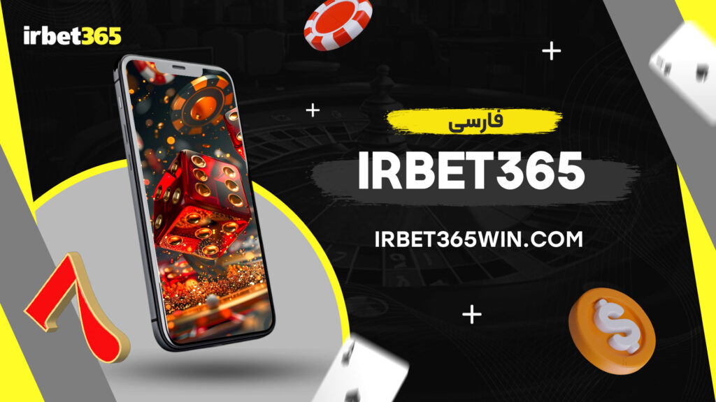 irbet365 فارسی