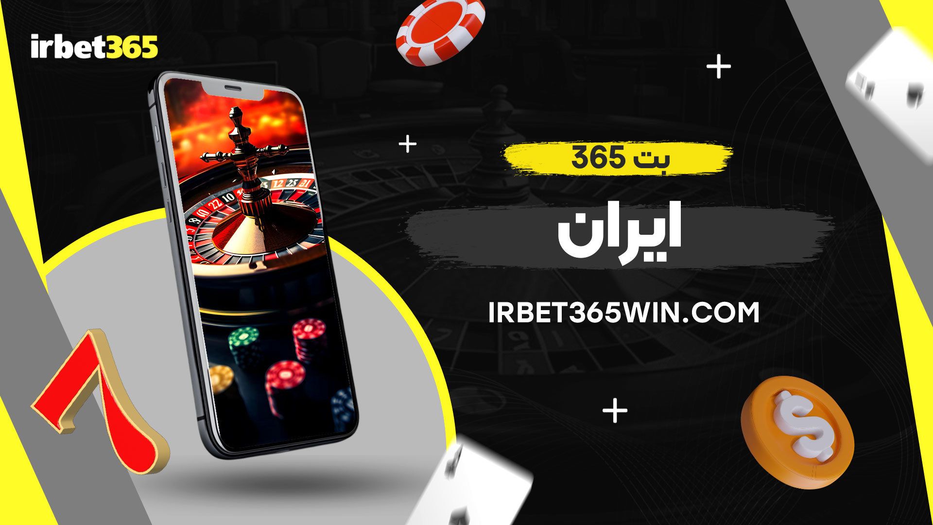 بت-365-ایران